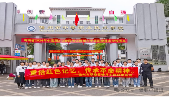弘扬雷锋精神 贡献青春力量-儋州市中等职业技术学校雷锋月主题系列活动总结