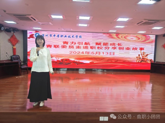 青力引航，赋能成长一市青联委员走进市职校分享创业故事